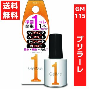 ジェルミーワン 10ml ジェルネイル 115　ブリラーレ 夏限定色 コスメ・デ・ボーテ オレンジ