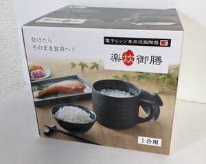 炊飯器 1合炊き 電子レンジ調理 陶器製 チンするだけ ご飯が炊ける 少量炊き おかゆ 時短 調理器具 炊飯マグ 一人暮らし 楽炊御前