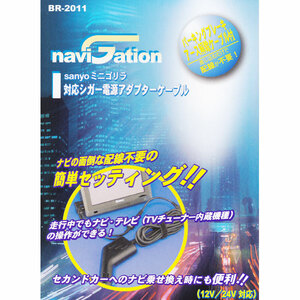 ミニゴリラ用 アース解除電源ケーブル 走行中OK　BR-2011　新品