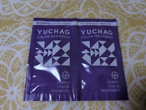 YUCHAG ユチャ カラーシャンプー＆トリートメント パープル 試供品