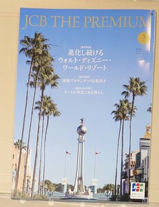 JCB THEPREMIUM 2023年5月号　[海外特集]進化し続けるウォルト・ディズニー・ワールド・リゾート [国内特集]函館でロマンチックな街歩き