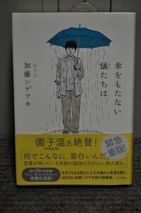 ■角川書店■加藤シゲアキ■傘をもたない蟻たちは■USED品■