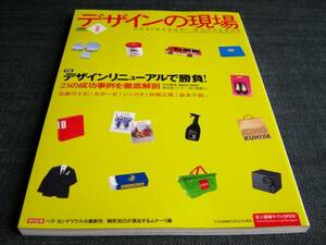 デザインの現場0802デザインリニューアルで勝負