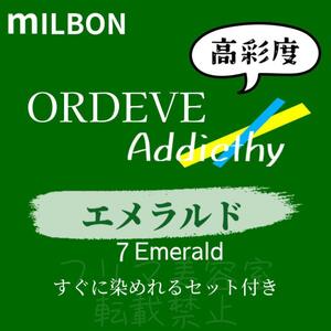 Emerald7 ミルボン　ファッションカラー　ショート　メンズ　ヘアカラー剤　マット　グリーン　アディクシー　ヘアカラー　美容室