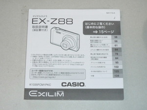 送料無料！CASIO　デジタルカメラ　取扱説明書　EX-Z88