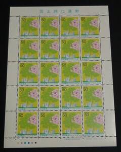 1996年・記念切手-国土緑化運動シート