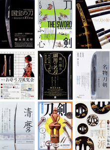 【博物展チラシ】『刀・刀剣』日本刀 古代刀 武器 武具 武術 ◆美品