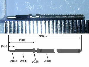 【若干腐食進行中】 昔のスイス製 外国製 舶来 巻真/OLD Made in Swiss WINDING STEM (スイス巻-16)