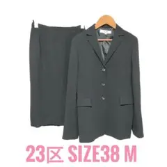 23区 スカートスーツ シングル ひざ丈/タイトスカート 黒 38（M）