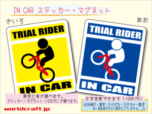 ■_ IN CARステッカー自転車トライアルライダー■耐水 MTB 車に乗ってます ステッカー／マグネット選択可能☆ o