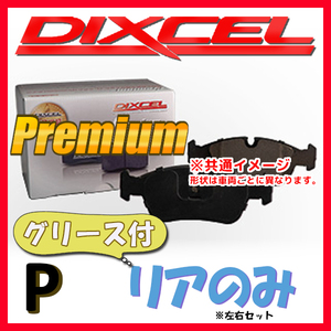 DIXCEL P プレミアム ブレーキパッド リア側 740 2.0/2.3 7B200/7B230/7B234 P-1150018