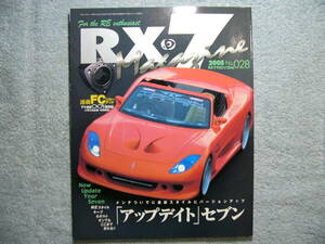 RX-7 マガジン No.028 2005年 ハイパーレブ (クリックポスト発送) HYPER REV Magagine