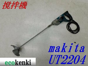 ★売切り！★マキタ カクハン機 UT2204★羽根径 220ｍｍ★撹拌 ミキサー★電動工具★中古★T209