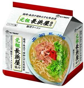 10食　激うまおすすめ　袋元祖長浜屋協力豚骨ラーメン５食＊2袋全国送料無料