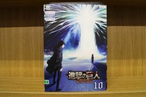 DVD 進撃の巨人 The Final Season ファイナル シーズン 1〜10巻セット(未完) ※ケース無し発送 レンタル落ち ZKK809