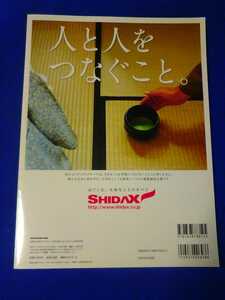 YUCARI Vol.10 日本の大切なモノコトヒト　特集日本のお茶 管理番号101123