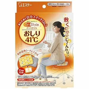 オンスタイル おしり41℃ カイロ 敷くタイプ 本体 ざぶとん1枚+温熱シート1枚【持続時間約12時間】