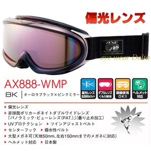 AXE アックス 偏光 ゴーグル AX888-WMP 大型メガネ対応 スノーボード スノボ 2023-24モデル パノラミック・ビューレンズ