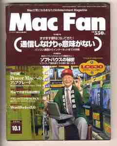 【e1532】94.10.1 マックファン MacFan／特集1=パソコン通信からインターネットまで、特集2=ソフトハウスの秘密、...