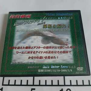 送料無料　廃盤　超希少　釣的動画　ロックフィッシュ　DVD　根魚