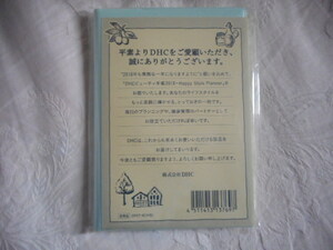 ★未開封★　DHCビューティ手帳2018　ミントグリーン／DHC