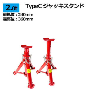 2基セットジャッキスタンド リジットラック 2t 馬ジャッキ TypeC 折りたたみ式 ウマ ジャッキ タイヤ交換 車 整備