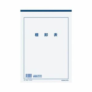 【新品】(まとめ) コクヨ 決算用紙棚卸表 A4 白上質紙 厚口 20枚入 ケサ-24N 1セット(10冊) 【×5セット】