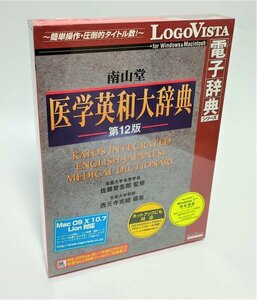 【同梱OK】 南山堂 / 医学英和大辞典 第12版 / 電子辞書ソフト / 翻訳 / 英語 / 専門用語 / Windows / ワード , 一太郎 などにアドイン可