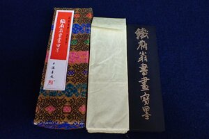 ★043027 中国 書道具 墨 鐵斎翁書画寶墨 上海墨厰出品 油煙一〇一 ケース付 ⑨ ★