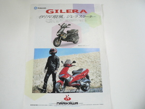 ▲カタログ/PIAGGIO GILERA/ZAPM08