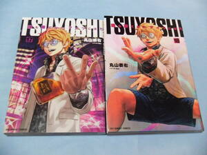 即決【送料無料】☆＿＿＿TSUYOSHI 誰も勝てない、アイツには　17巻+18巻＿＿＿レンタル落ち