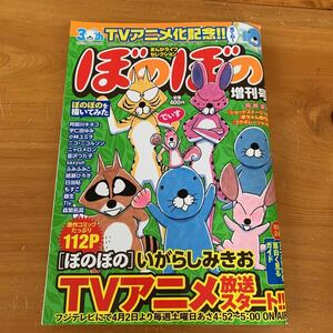 漫画 まんがライフ セレクション ぼのぼの 増刊号 2016年5月号 いがらしみきお 原作コミックたっぷり112P 完全永久保存版 新品 未使用 送無