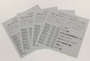 宇多田ヒカル HIKARU UTADA SCIENCE FICTION TOUR 2024 チケット特別受付シリアルコード 4枚 シリアル