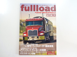 G2G fullload/国内トラック4メーカー最新事情