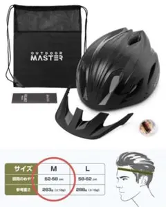 【OUTDOORMASTER】自転車ヘルメット ロードバイク Mサイズ