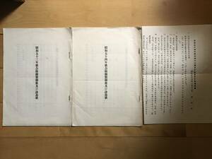 超入手困難 世界初【宮内庁『昭和五三年歌会始御製御歌及び詠進歌』他】昭和天皇 木俣修二/山本友一他 歌会始のお題及び詠進歌の詠進要領