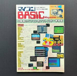 ★マイコンBASICマガジン 1984年6月号（記事：PC-6001,PC-8001,PC-8801,FM-7,MZ-80B,MZ-700,ぴゅう太,MSX,X1,PB-100他）