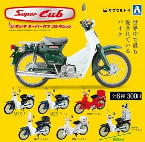 ★新品未開封　ガチャ 1/32ホンダスーパーカブコレクション＆色替えバージョン　全16種