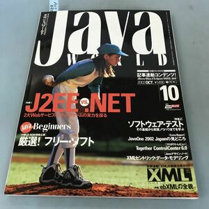A07-020 [月刊]ジャバワールド2002 10 [付録CD-ROM]Java2 収録！ 特集J2EE VS..NET/ソフトウェア・テスト/フリーソフト IDGジャパン