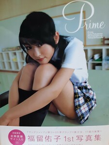 福留佑子写真集 『Prime』サイン入り　※送料無料