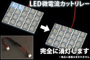 AZR60ノア後期 LEDルームランプ 微点灯カット ゴースト対策 抵抗