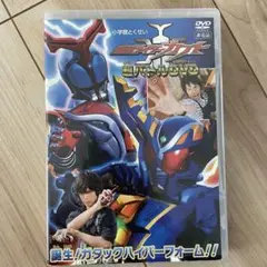 【レア】仮面ライダーカブト 超バトルDVD 誕生！ガタックハイパーフォーム!!