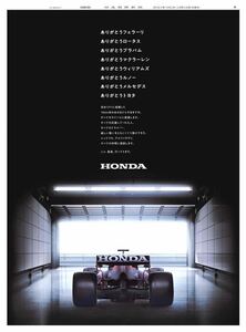 日本国内　正規品　当時物　本物　日本経済新聞　HONDA ホンダ　F1 広告　誌面　レース　歴史　感謝　セナ　プロスト　伝説　希少　レア