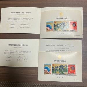 日本万国博覧会記念　EXPO70 大蔵省印刷局製造 売価80 2セット