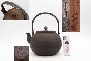 金寿堂 造 銀象嵌 鉄瓶 銅蓋 在銘 共箱 煎茶道具 湯沸 急須　時代物 古美術 金属工芸 