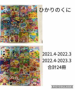 ひかりのくに 知育 絵本 2021年 2022年 2023年 24冊 2年分 年少