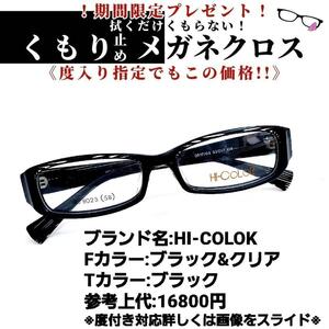 No.1254+メガネ　HI-COLOK【度数入り込み価格】