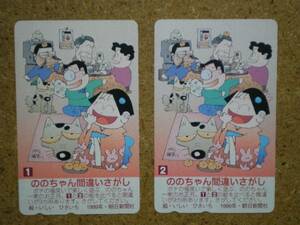 mang・ののちゃん いしいひさいち 朝日新聞 2枚組 テレカ