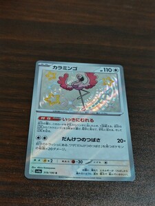 ポケモンカード　カラミンゴ