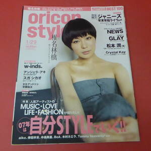 YN3-230906A☆oricon style　2007.1/29　No.4-1377　　表紙：椎名林檎